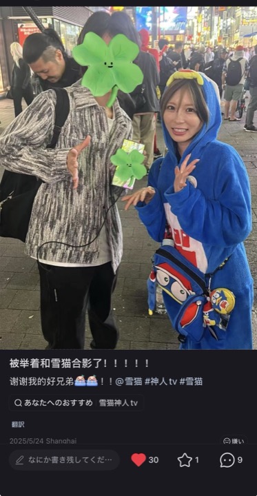 上海から来日した中国人ファンがゆきにゃんと撮影したRED投稿