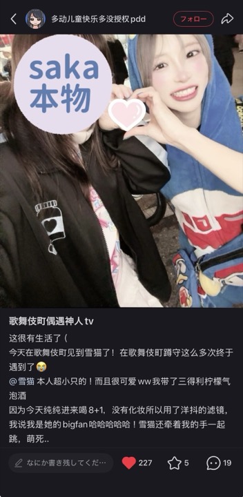自称bigfanの中国人ファンがゆきにゃんと撮影したRED投稿
