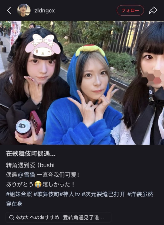 姉妹で歌舞伎町を訪れた中国人ファンがゆきにゃんと撮影したRED投稿